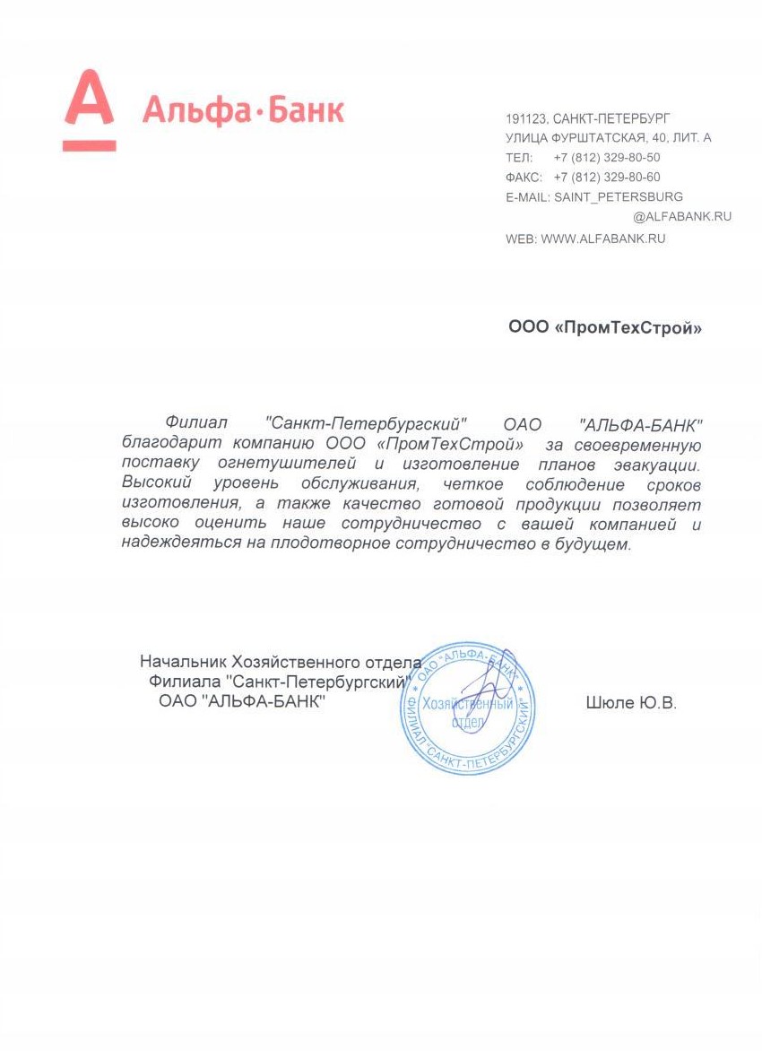 Благодарственные письма